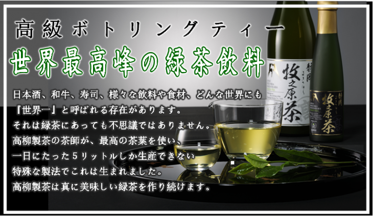 牧之原 茶 高柳製茶