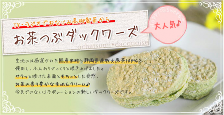 ダックワーズ
