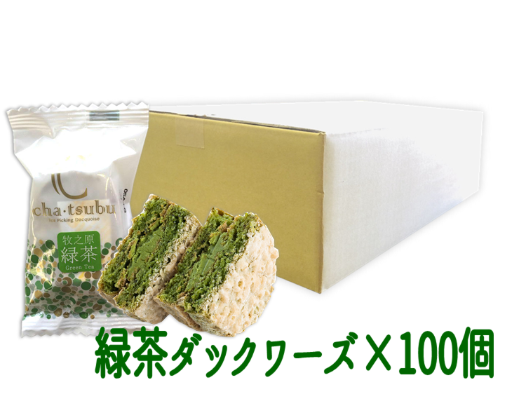 緑茶ダックワーズバラ100個入り