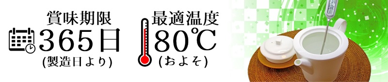 適正温度_80℃