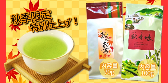 700X348_トップバナー_秋のお茶