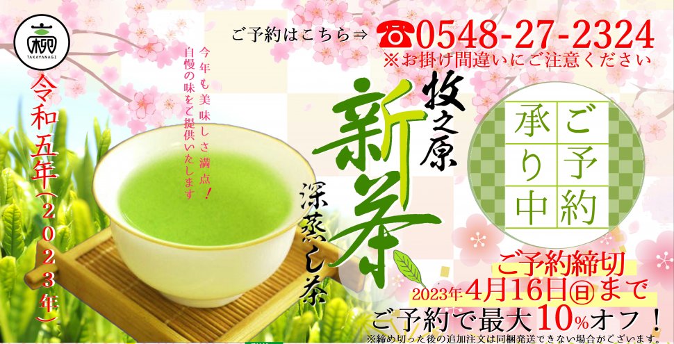 通販_予約ちらし_2023年