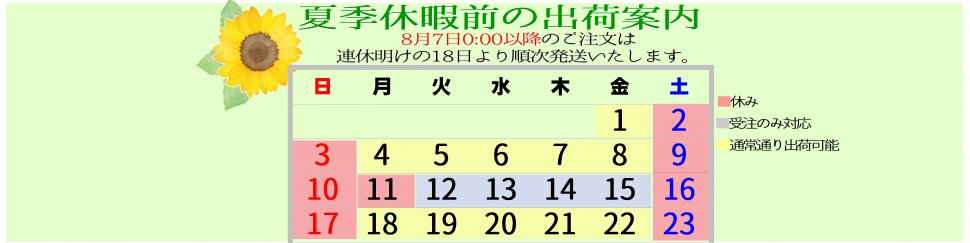 お盆休み