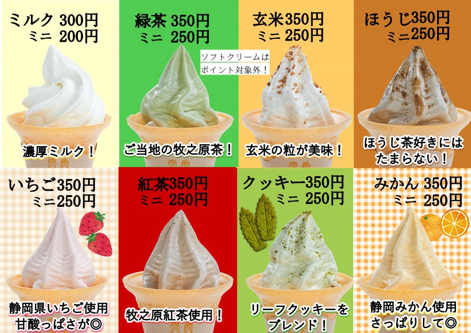 ソフトクリーム値段掲示物_20260119