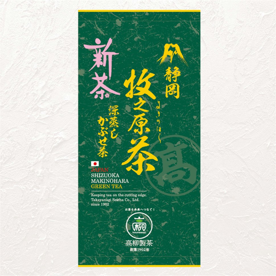 深蒸しかぶせ新茶