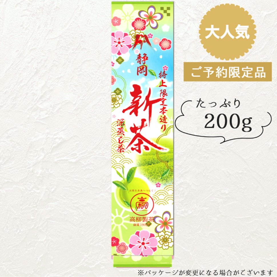 特上限定本造り