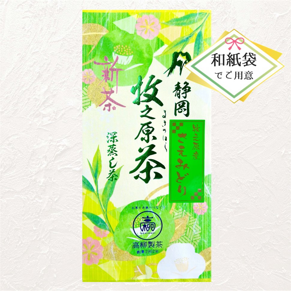 さえみどり_新茶2026