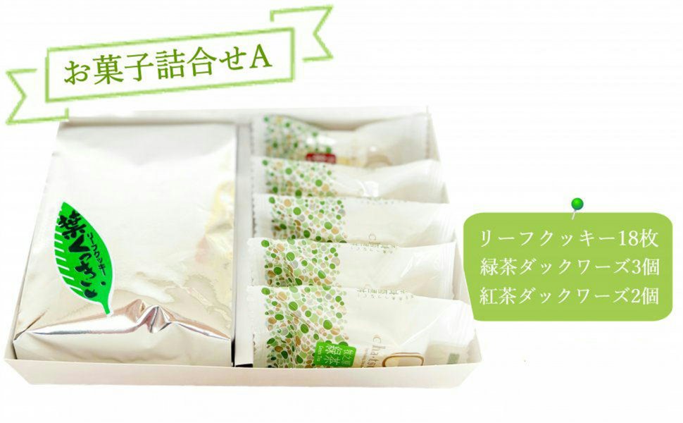 お菓子詰合せA