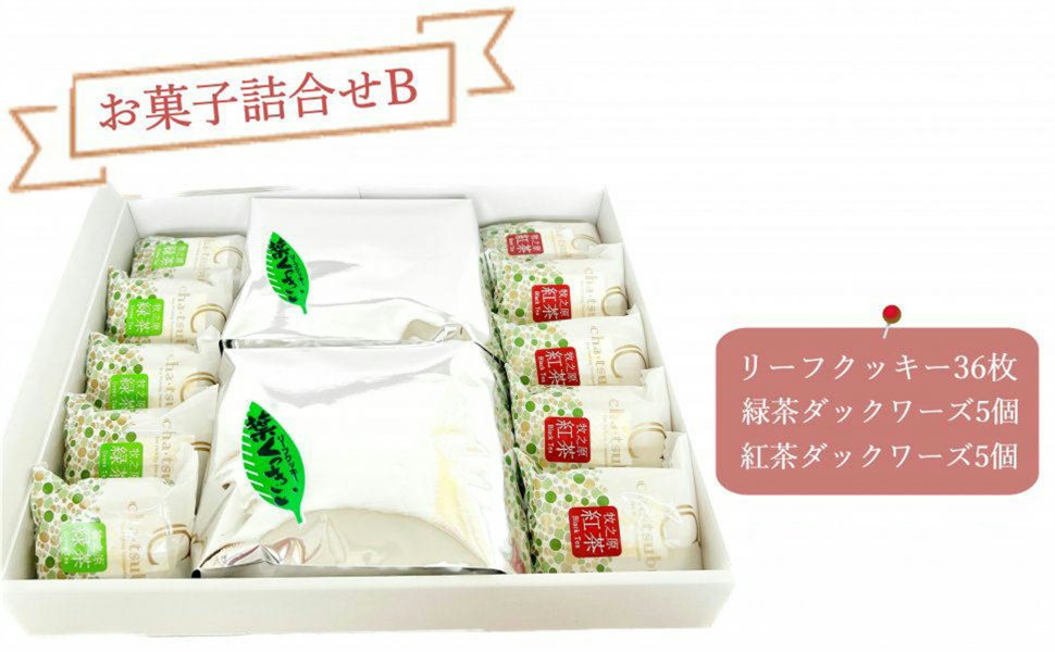 お菓子詰合せB