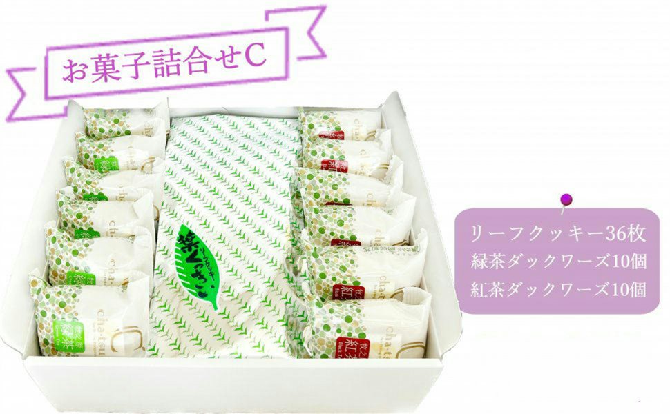お菓子詰合せC