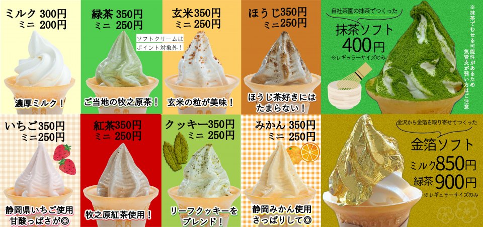 ソフトクリーム - ソフトクリーム※毎日販売 - お茶処牧之原 高柳製茶