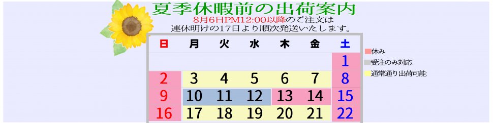 2026盆休みカレンダー